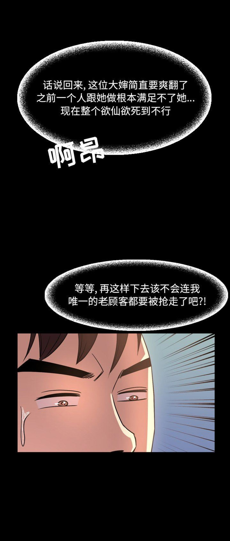 《表演之路》第84话 第3页