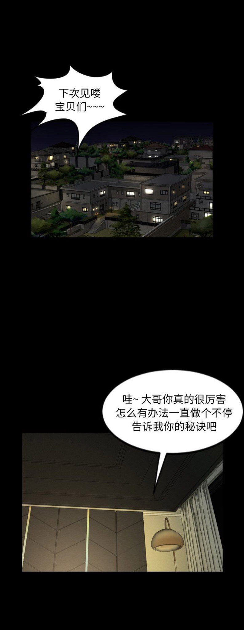 《表演之路》第84话 第5页