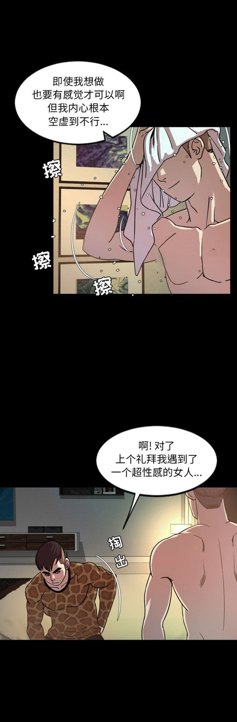 《表演之路》第84话 第6页