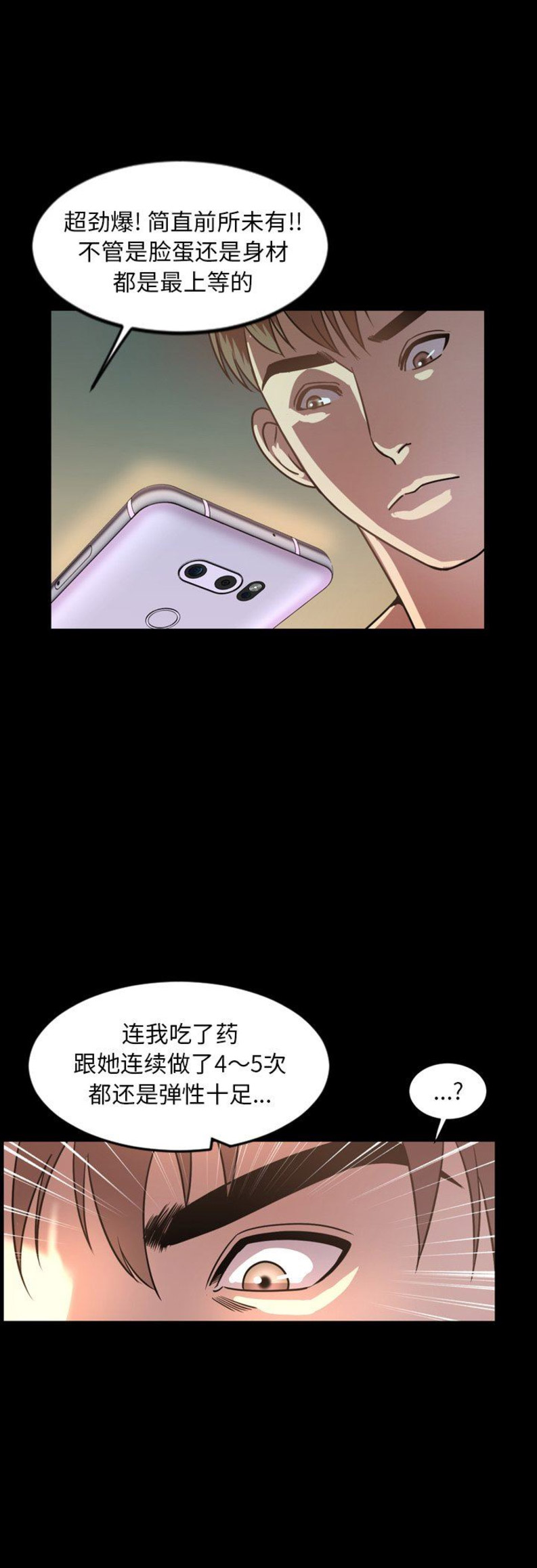 《表演之路》第84话 第8页