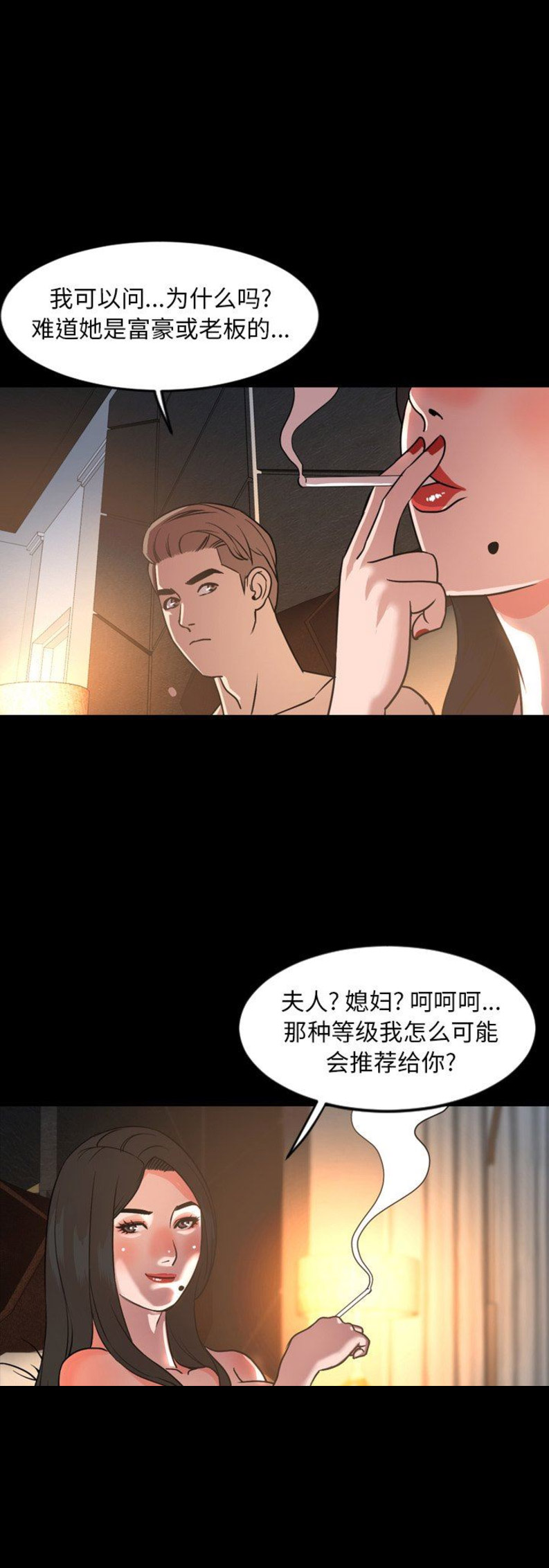 《表演之路》第82话 第11页