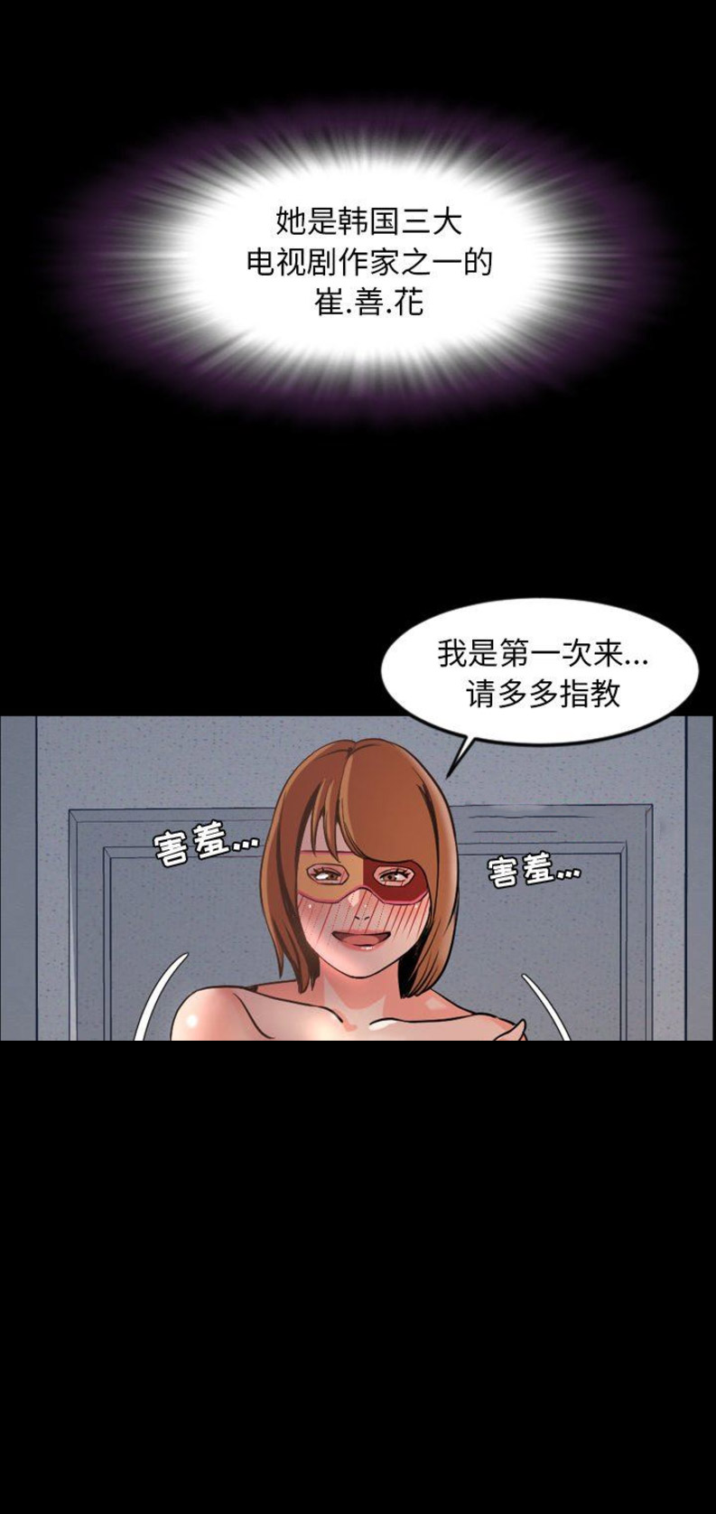 《表演之路》第82话 第14页