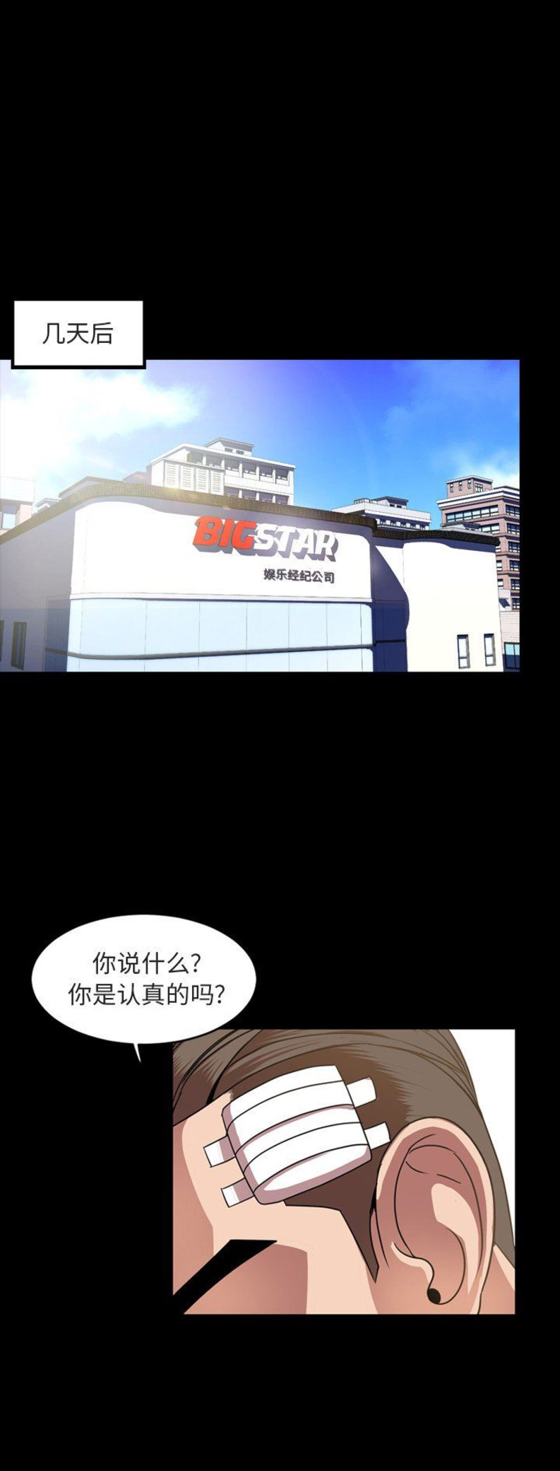 《表演之路》第82话 第1页