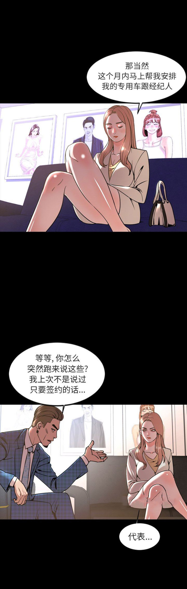 《表演之路》第82话 第2页