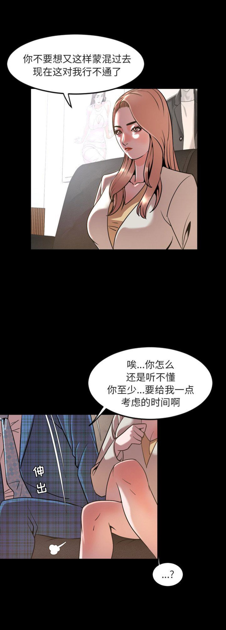《表演之路》第82话 第3页
