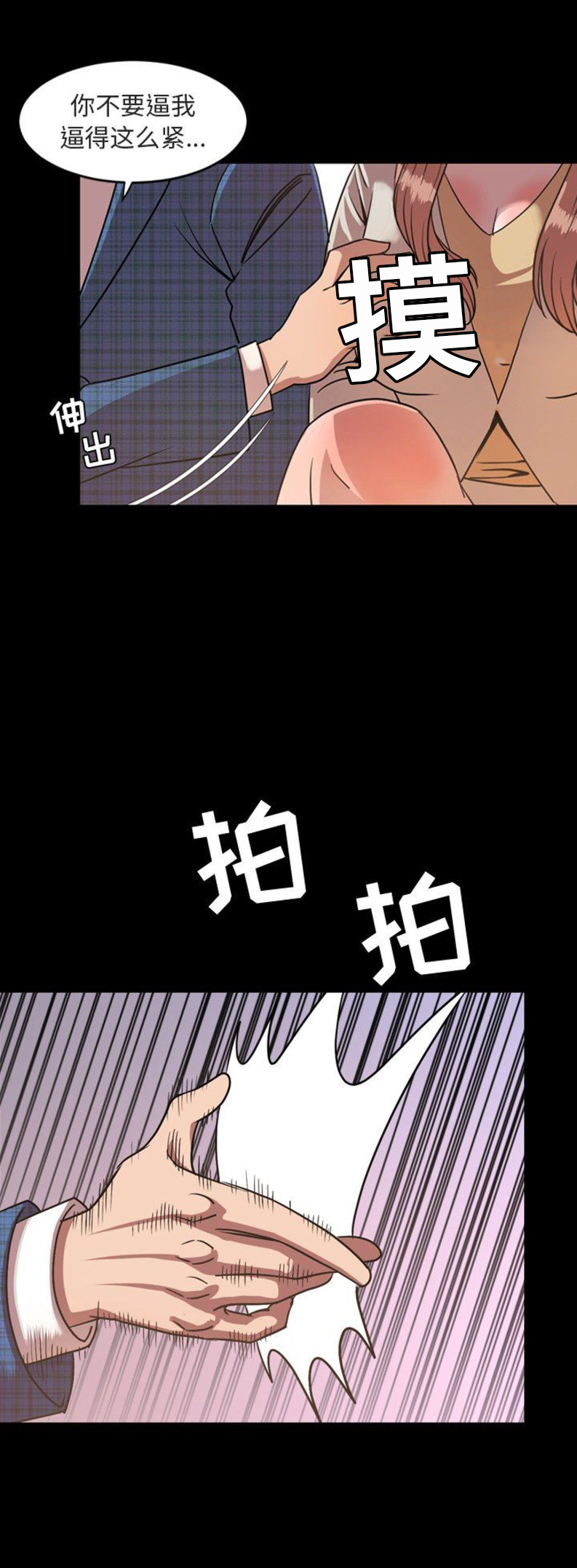 《表演之路》第82话 第4页
