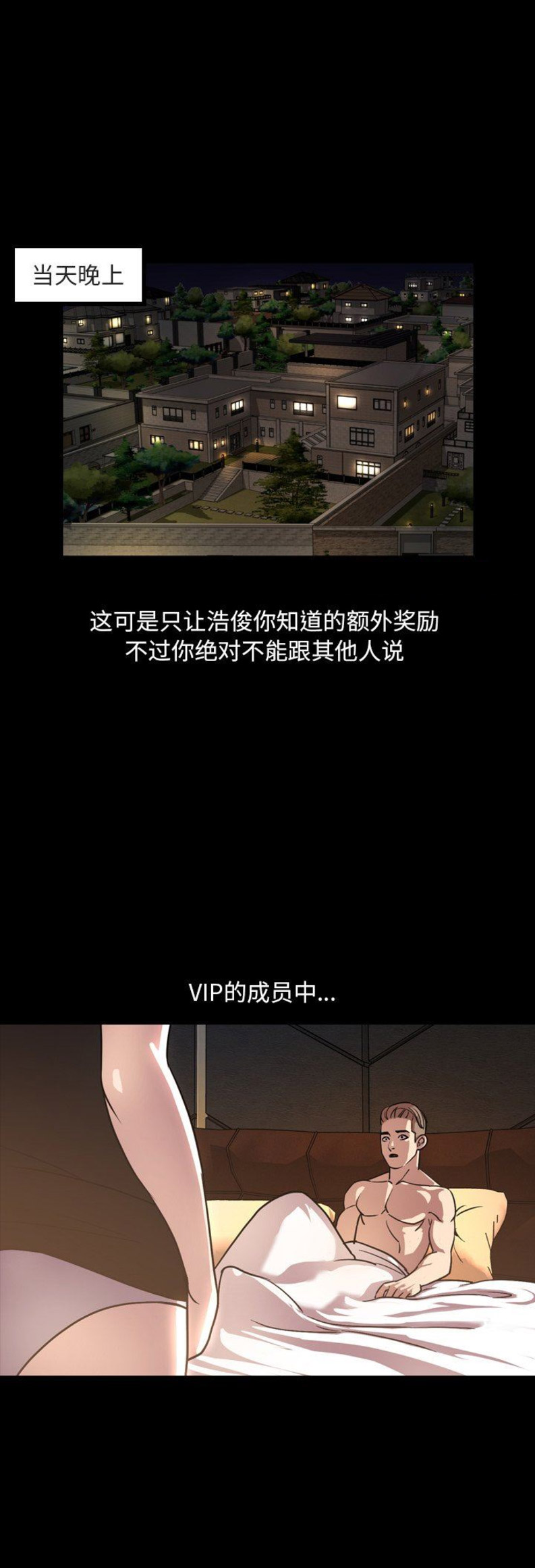 《表演之路》第82话 第8页