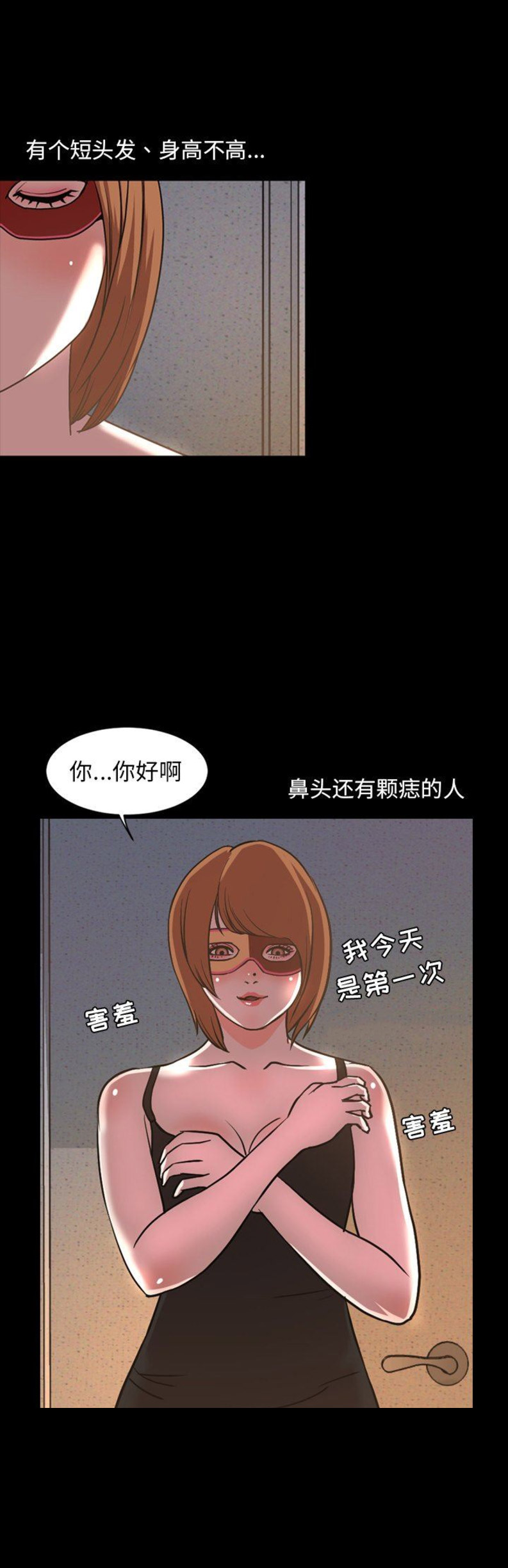 《表演之路》第82话 第9页