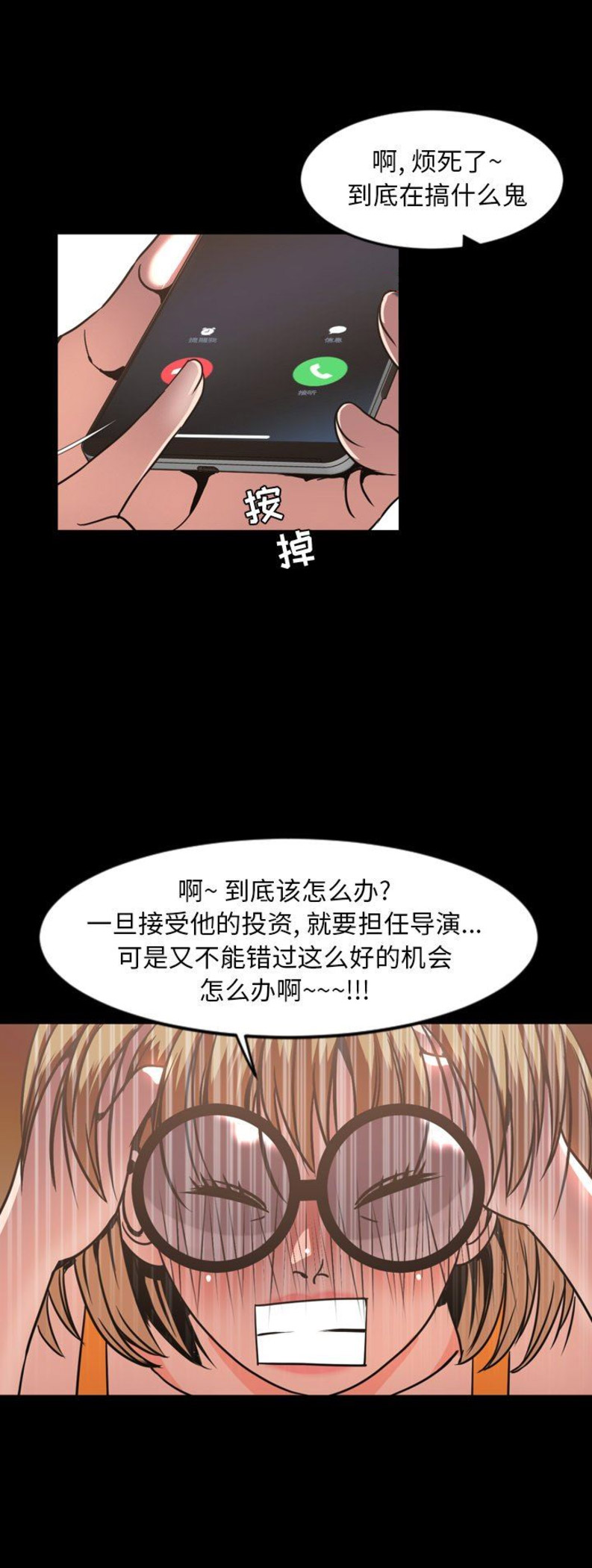 《表演之路》第83话 第14页