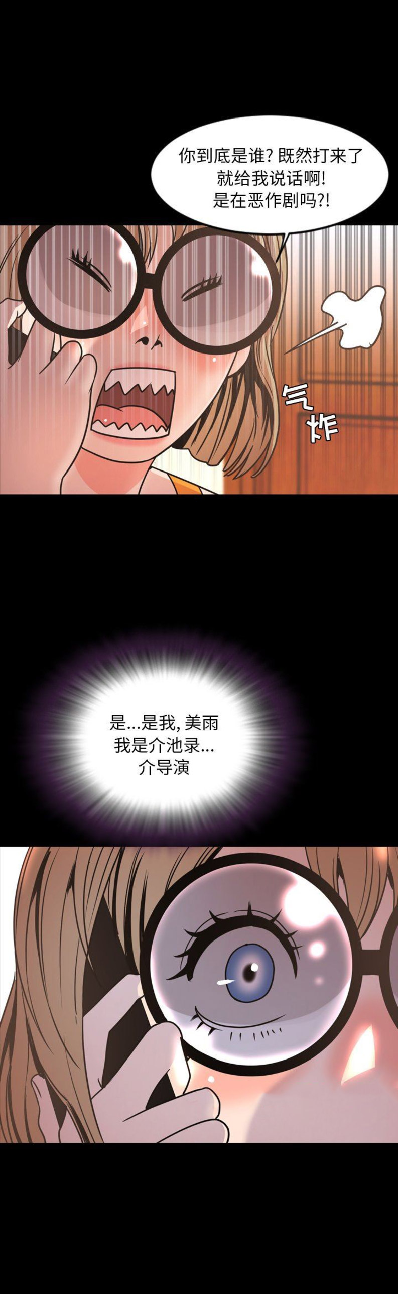 《表演之路》第83话 第16页