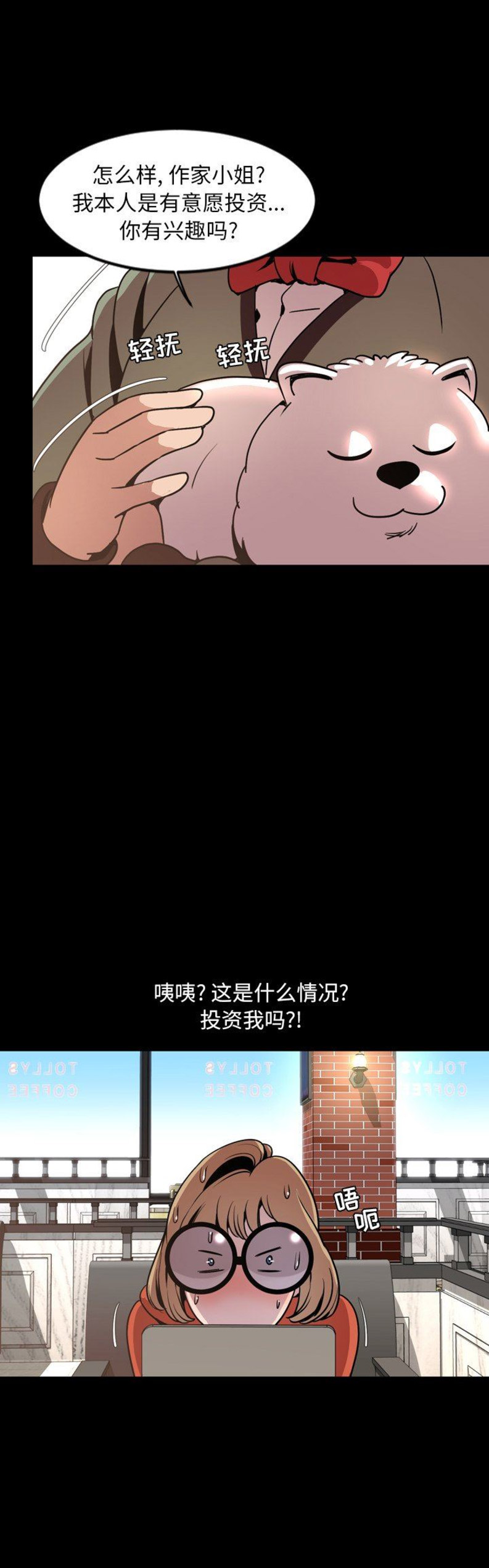 《表演之路》第83话 第8页