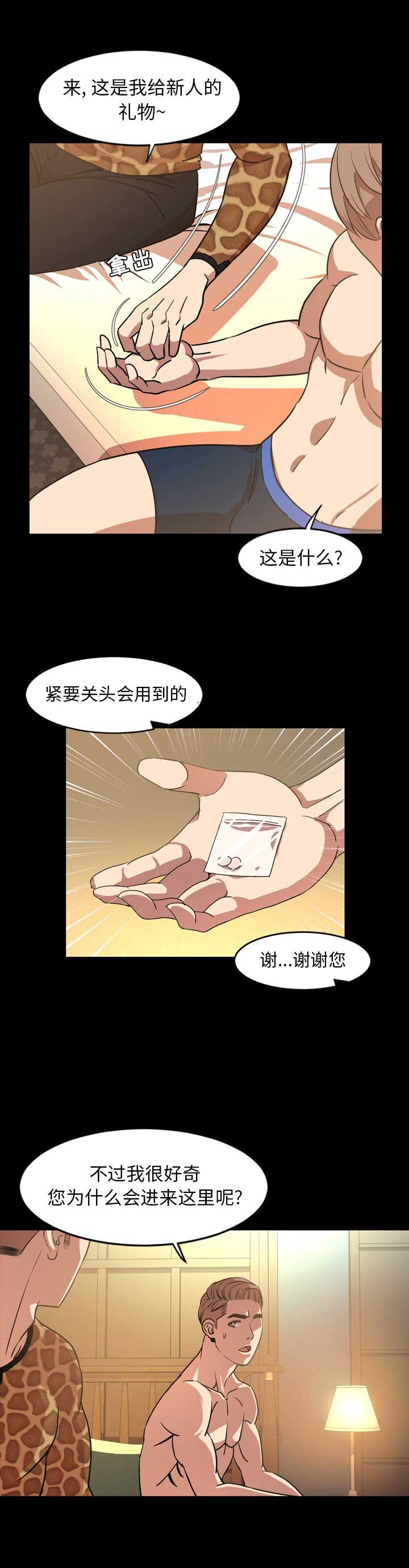 《表演之路》第80话 第10页