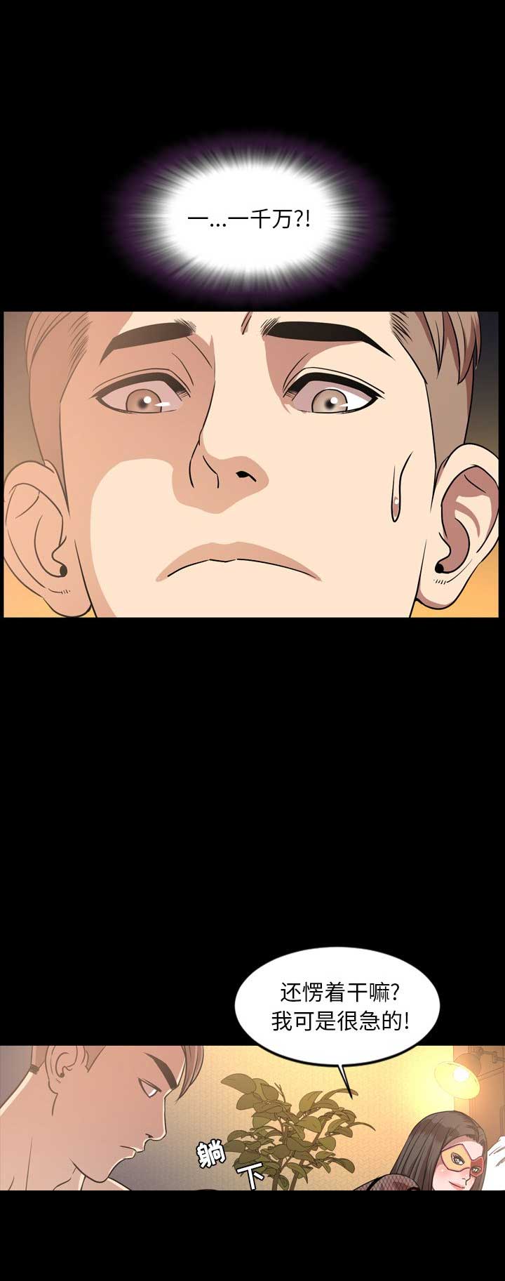 《表演之路》第80话 第2页