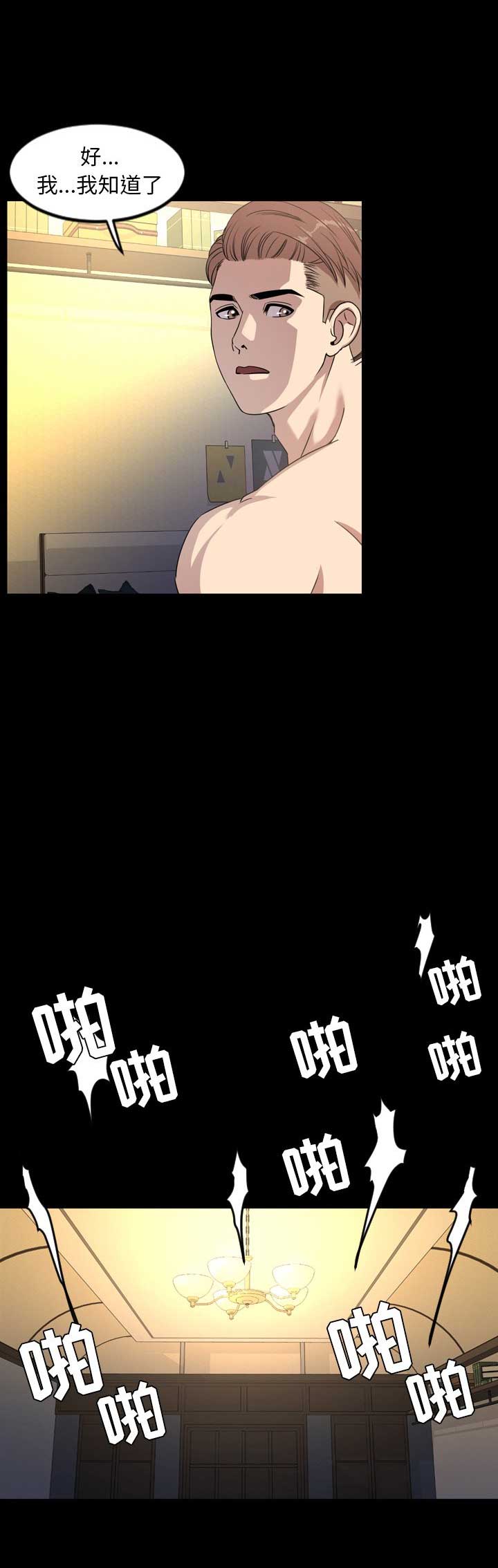 《表演之路》第80话 第3页