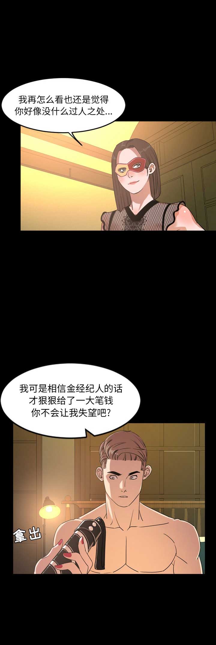 《表演之路》第79话 第10页
