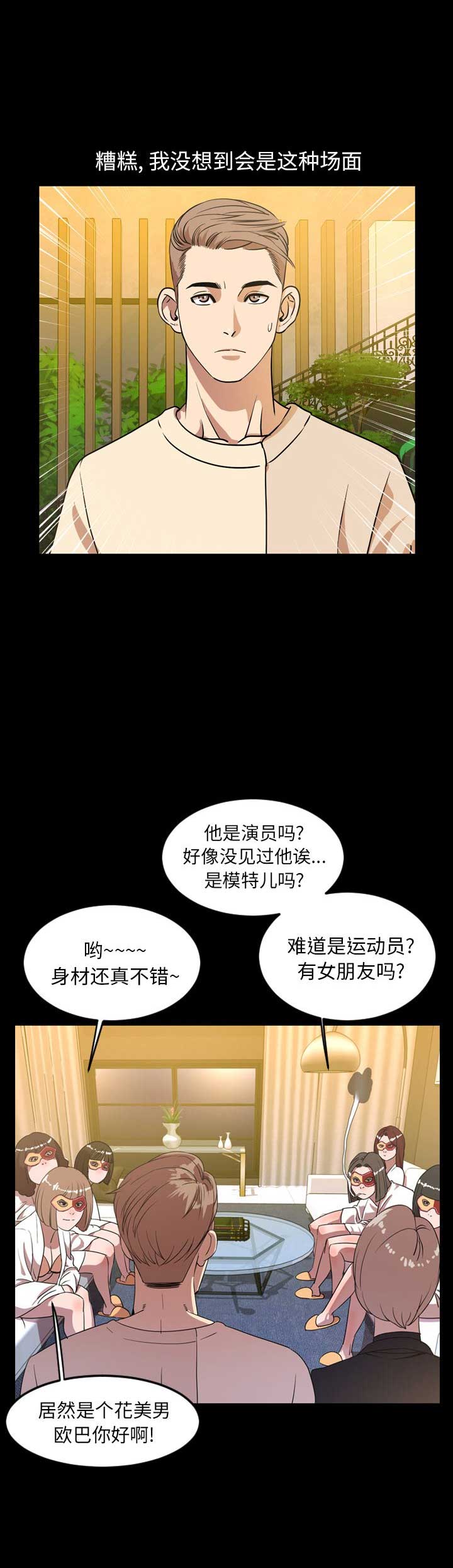 《表演之路》第79话 第2页