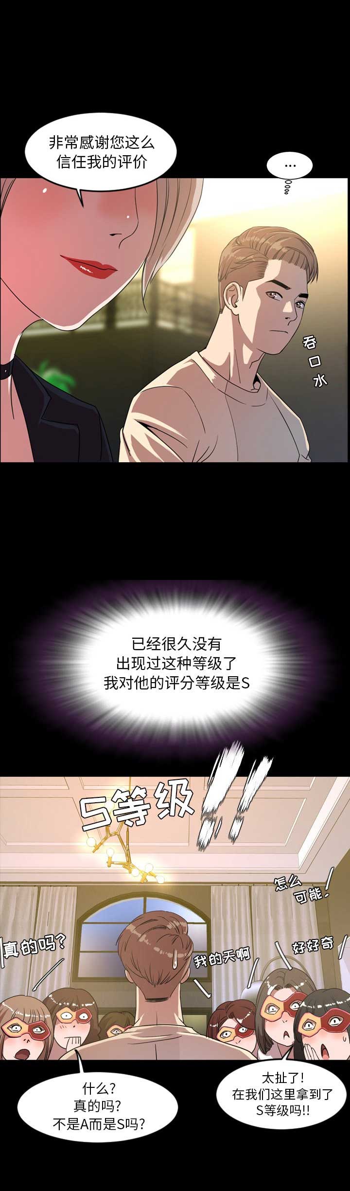 《表演之路》第79话 第4页