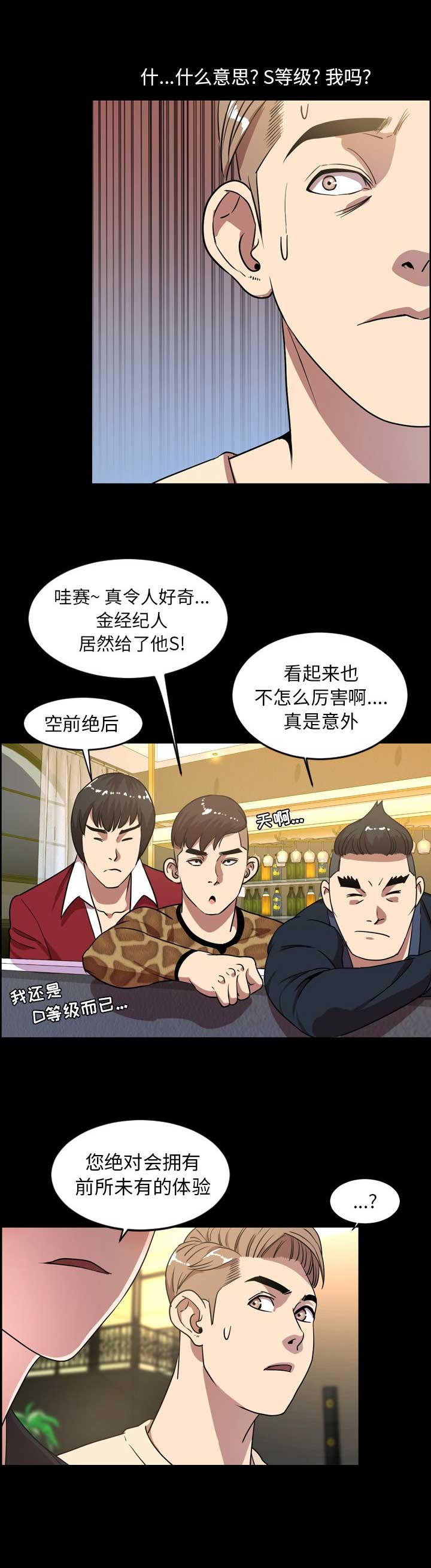《表演之路》第79话 第5页