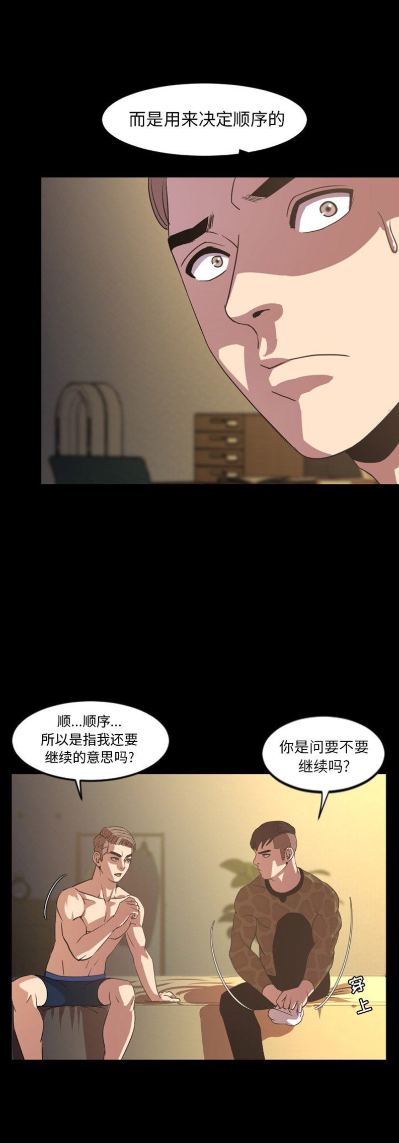 《表演之路》第81话 第10页