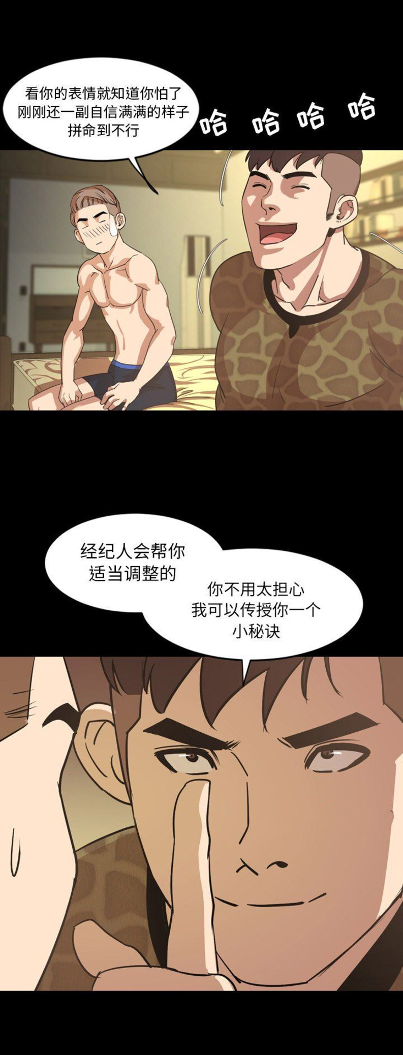 《表演之路》第81话 第11页