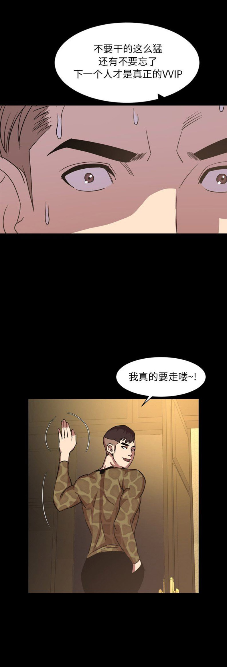 《表演之路》第81话 第12页