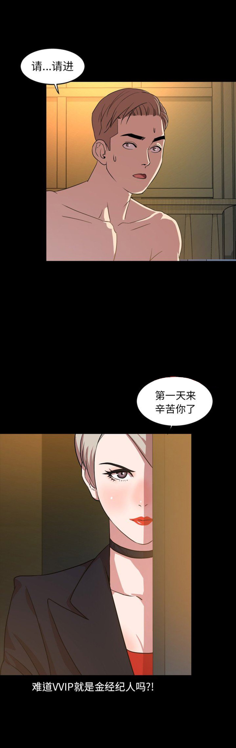 《表演之路》第81话 第14页