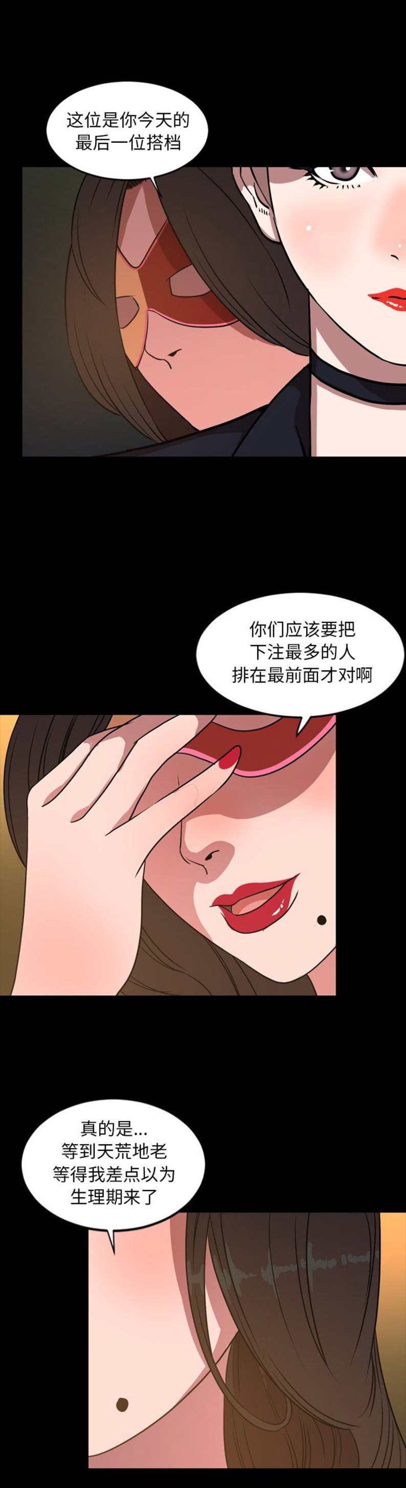 《表演之路》第81话 第15页
