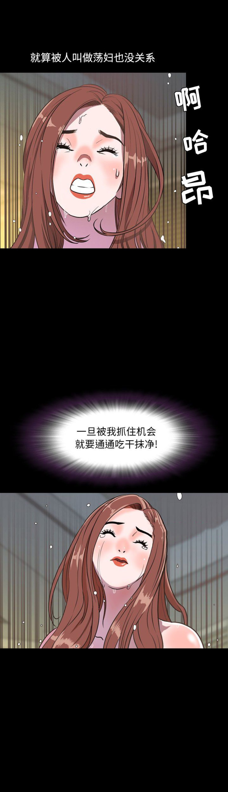 《表演之路》第81话 第19页