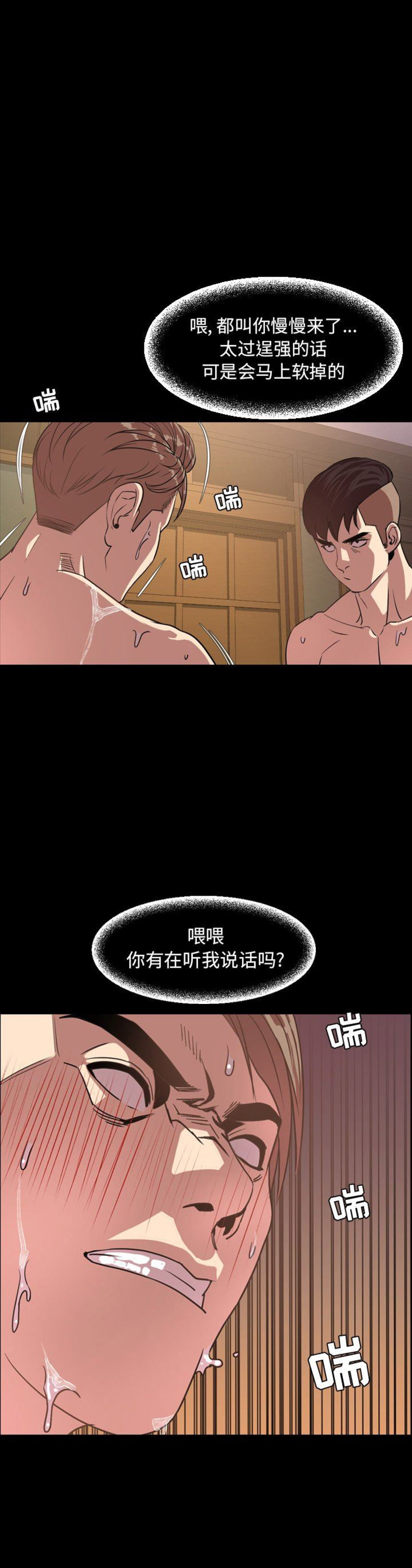 《表演之路》第81话 第1页