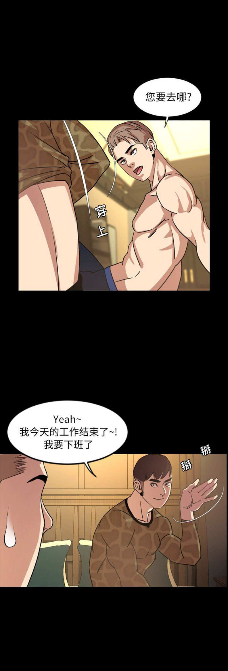 《表演之路》第81话 第8页
