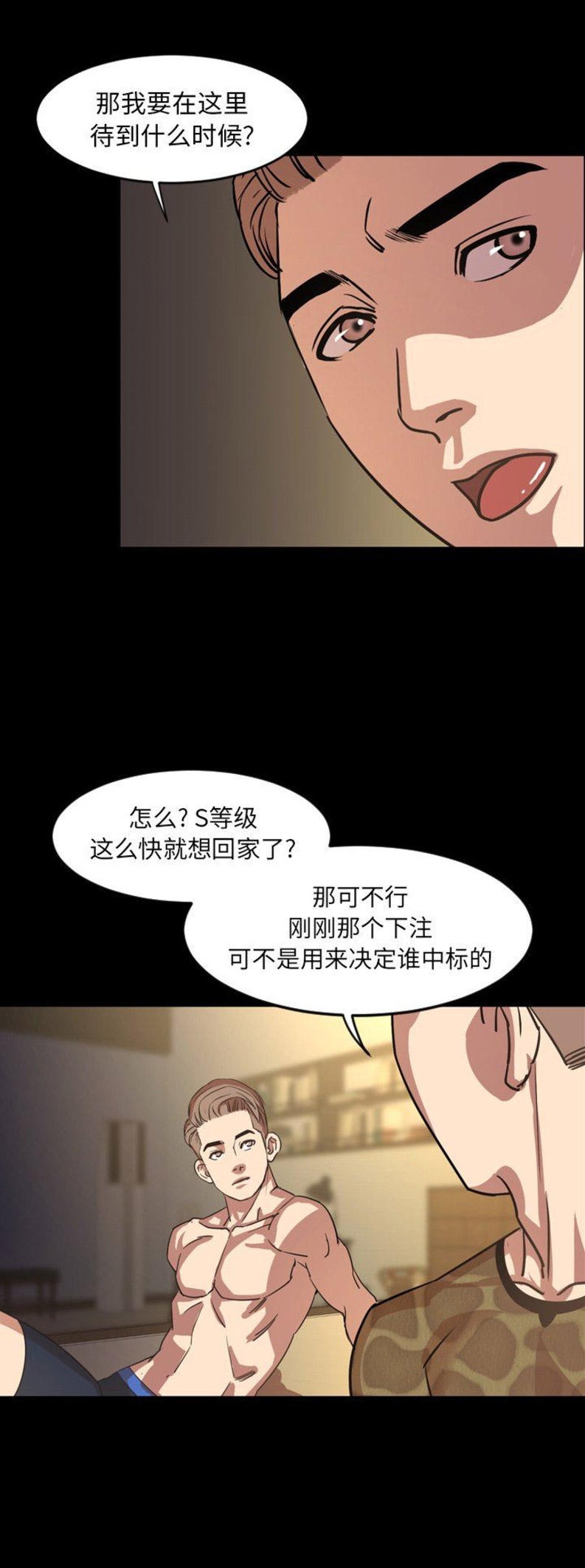 《表演之路》第81话 第9页