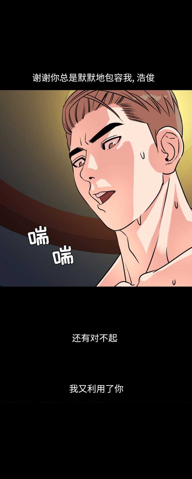 《表演之路》第77话 第12页