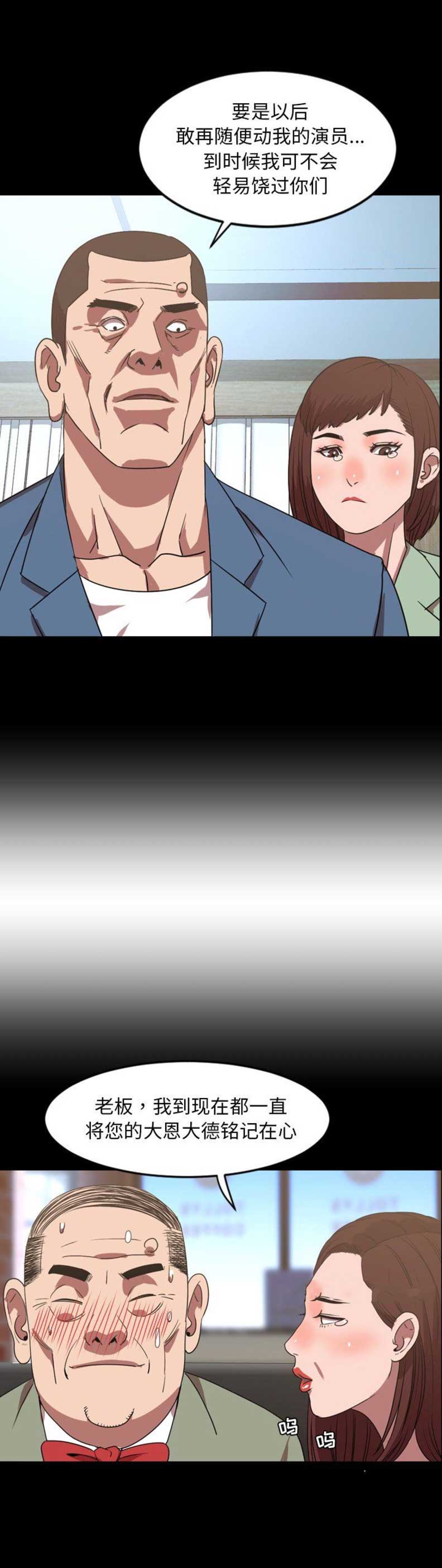 《表演之路》第77话 第4页