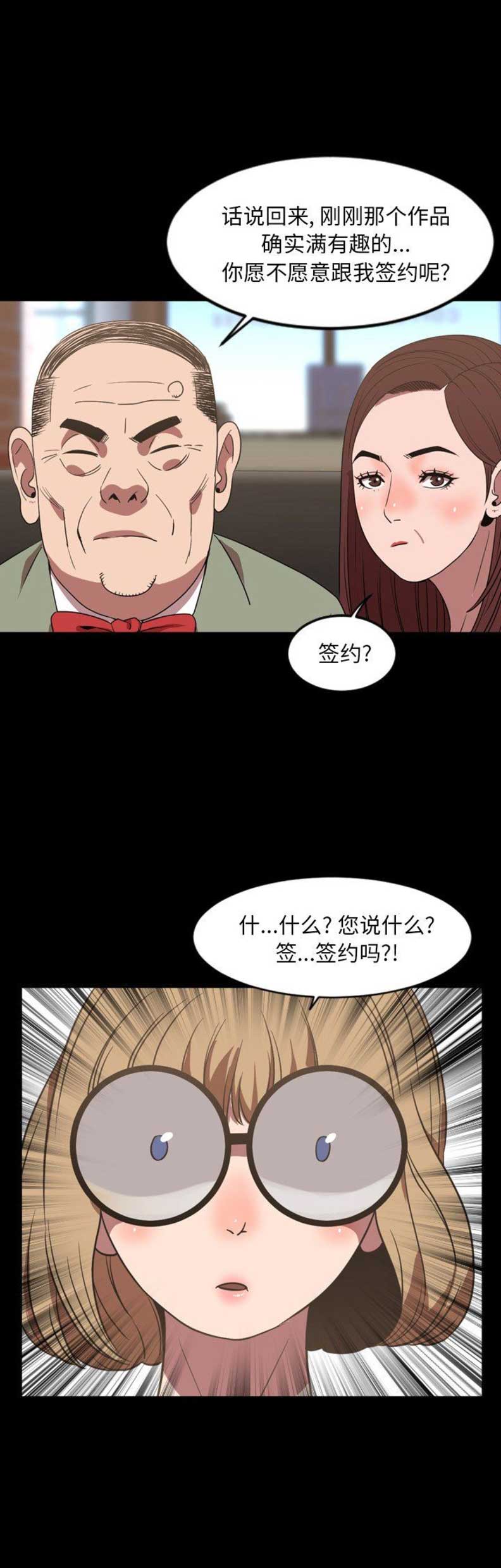 《表演之路》第77话 第5页
