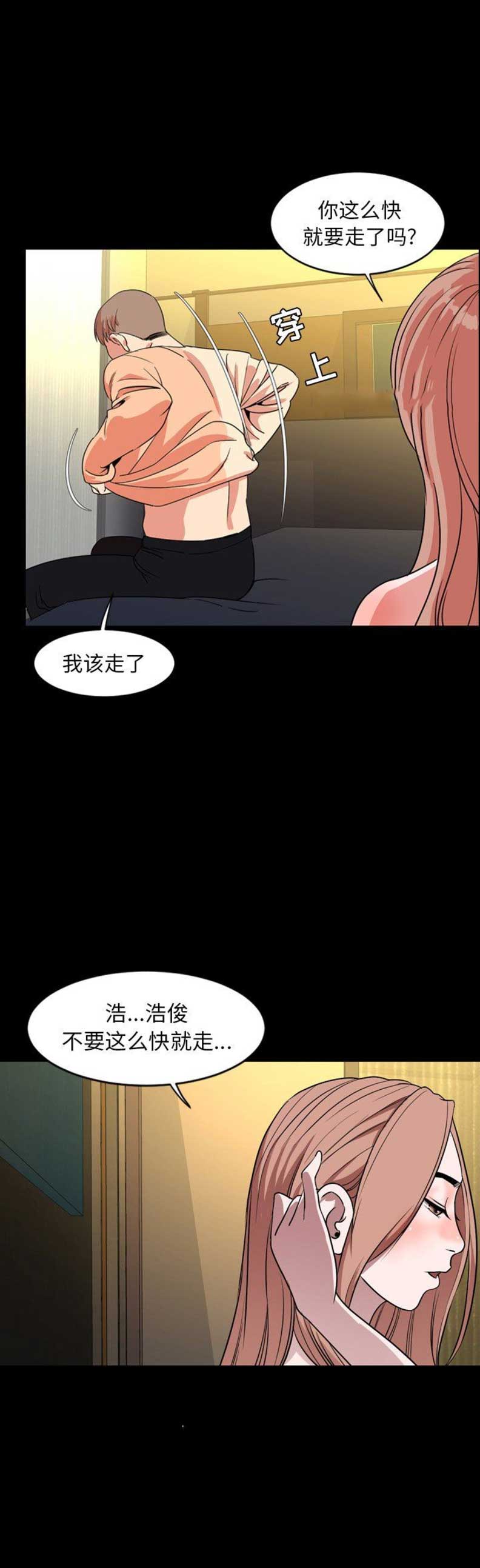 《表演之路》第78话 第9页