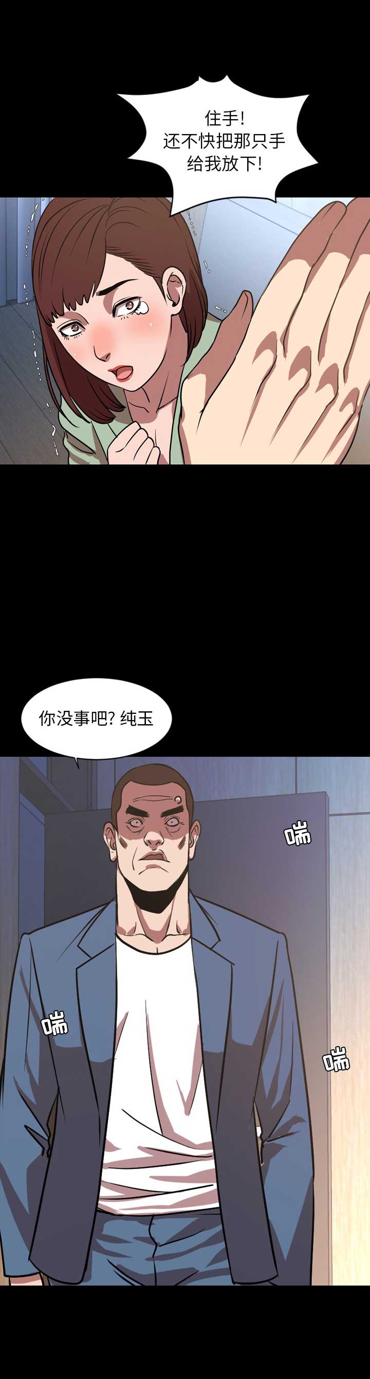 《表演之路》第76话 第10页