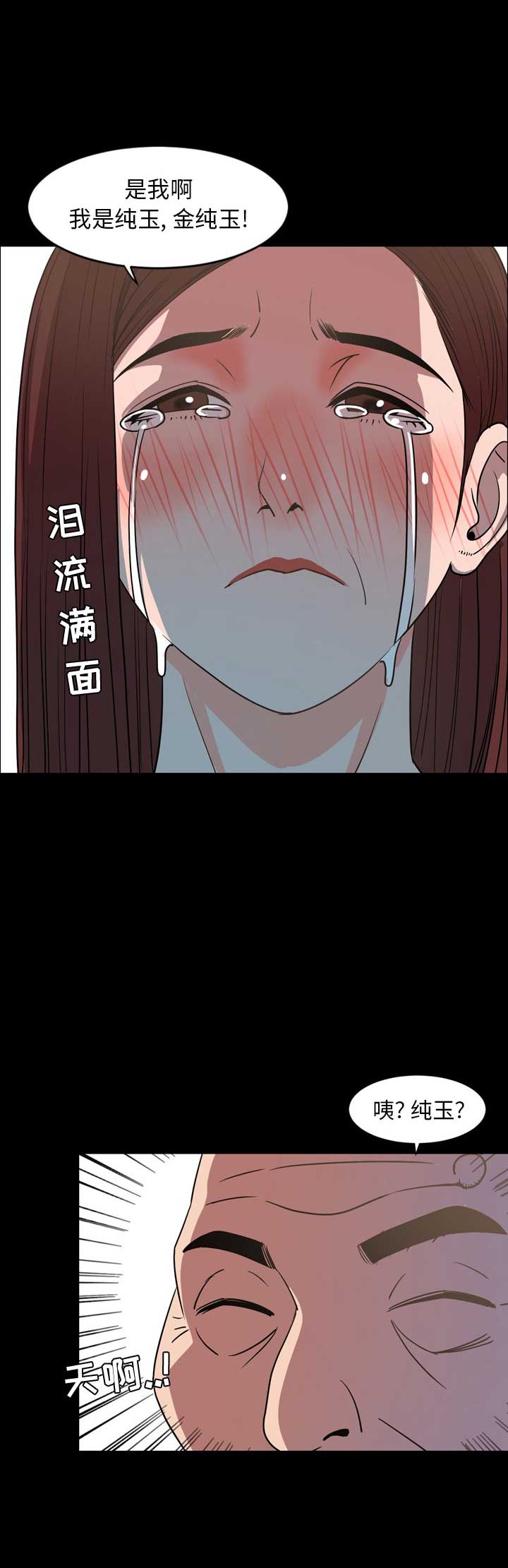 《表演之路》第76话 第2页