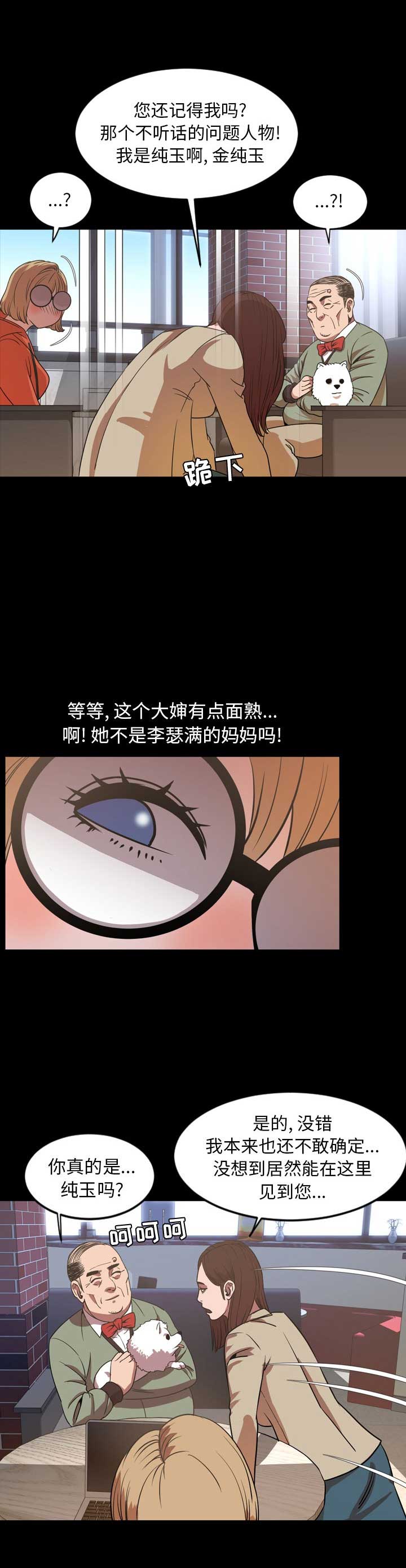 《表演之路》第76话 第3页