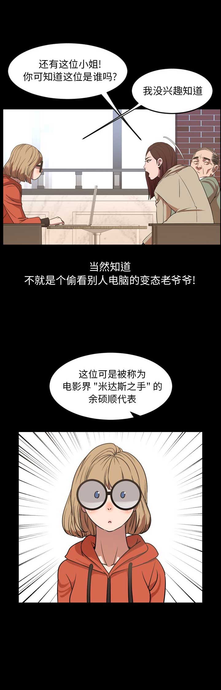 《表演之路》第76话 第4页