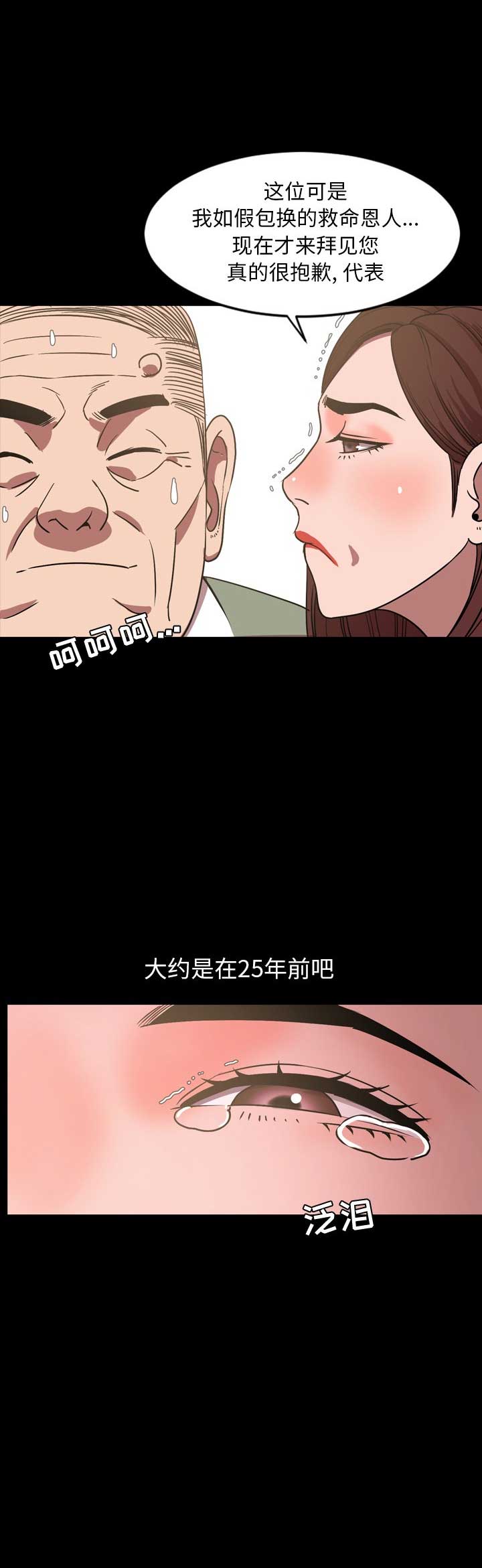 《表演之路》第76话 第6页
