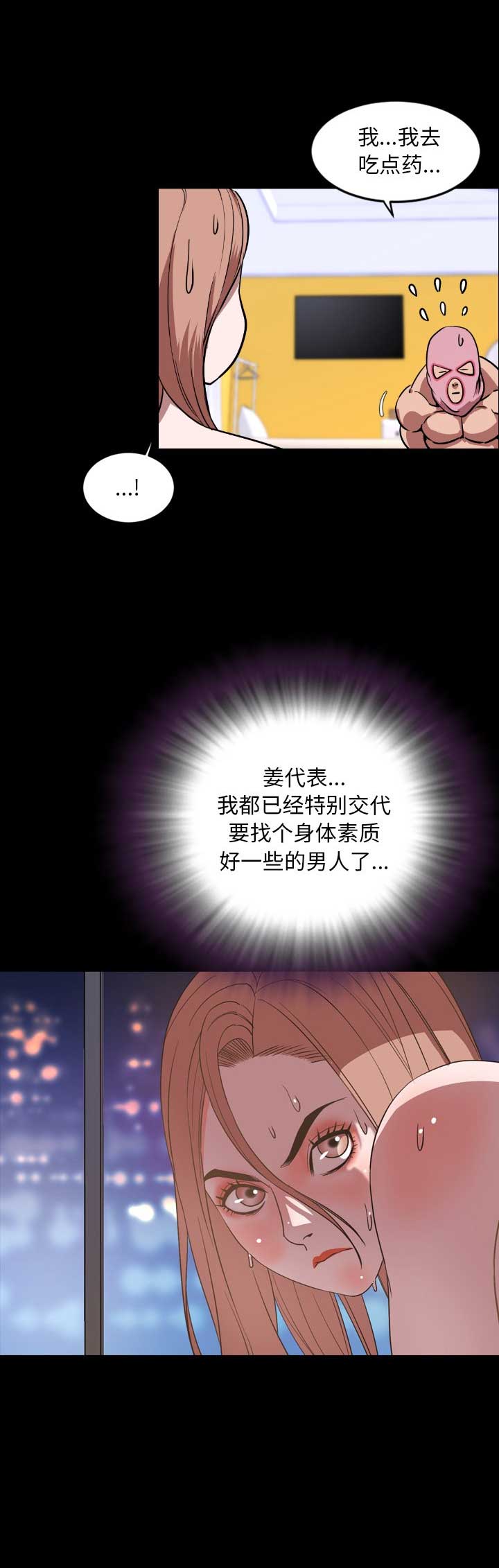 《表演之路》第74话 第3页