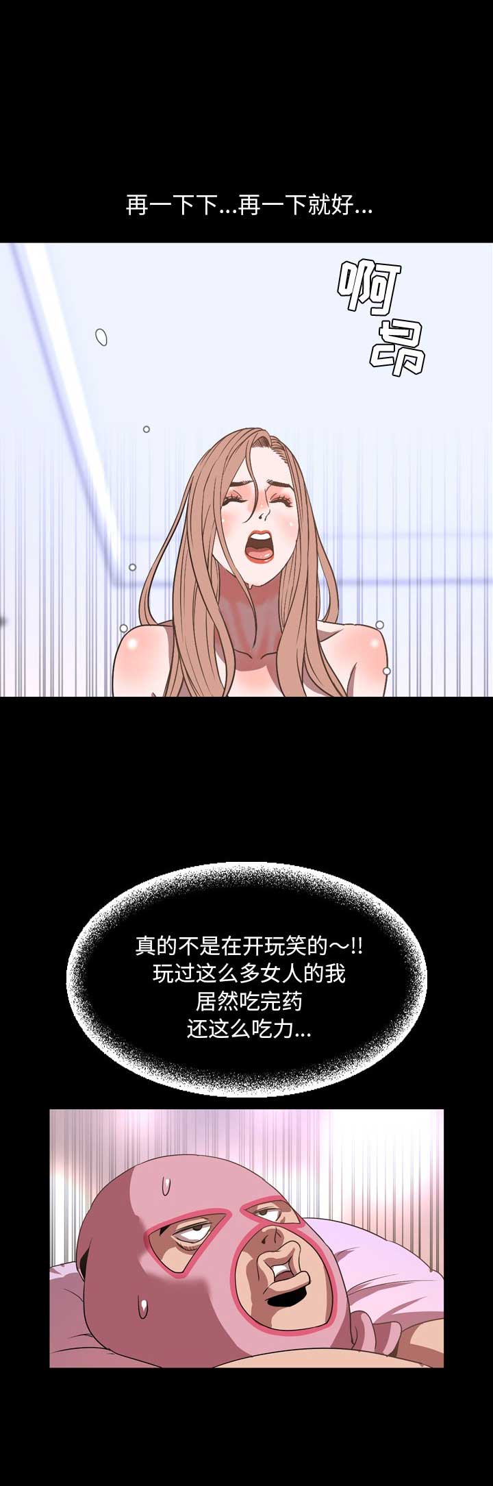 《表演之路》第74话 第6页