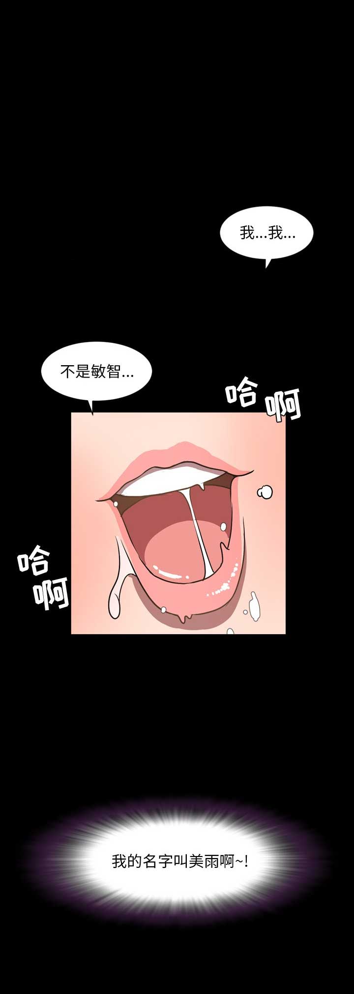 《表演之路》第73话 第2页