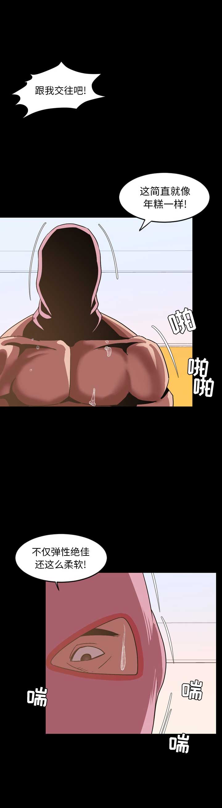 《表演之路》第73话 第6页