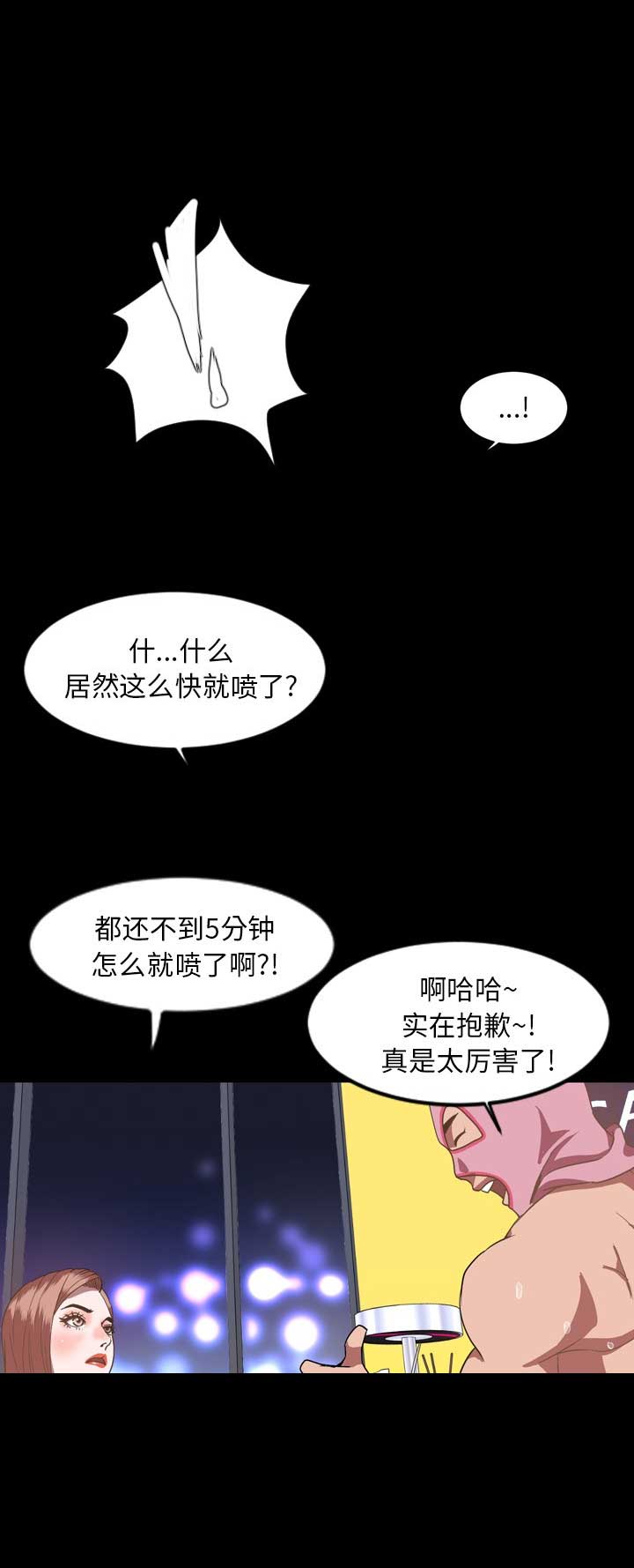 《表演之路》第73话 第8页