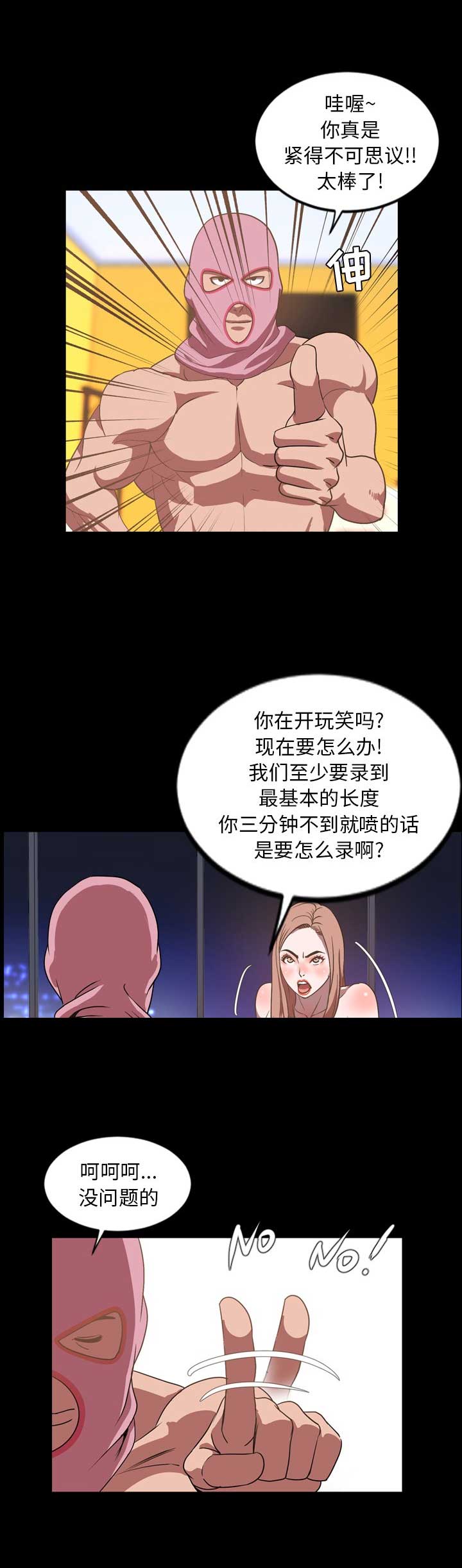 《表演之路》第73话 第9页