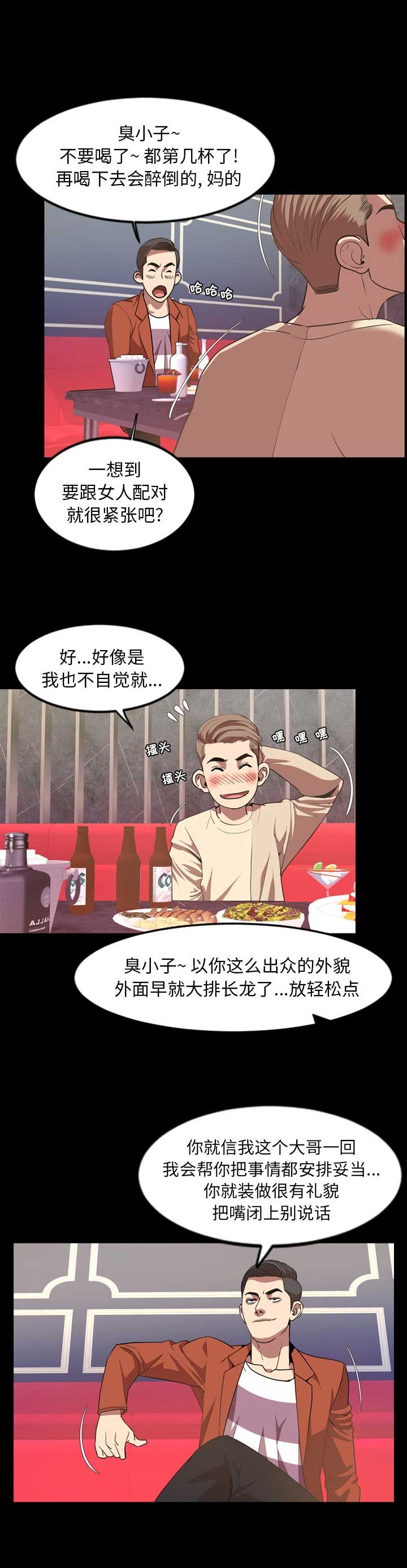 《表演之路》第70话 第12页