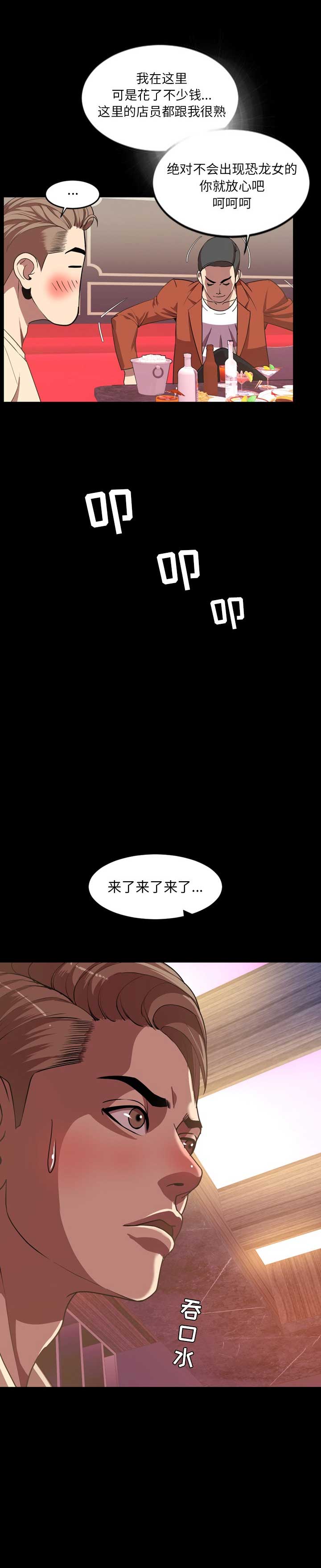 《表演之路》第70话 第13页