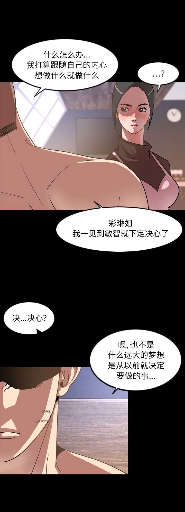 《表演之路》第70话 第2页