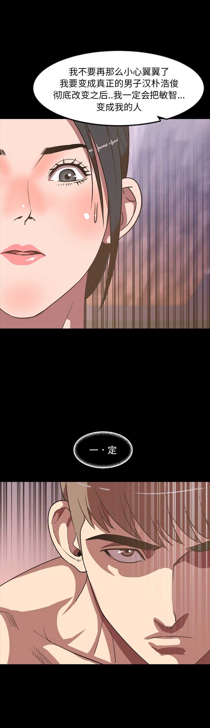 《表演之路》第70话 第3页